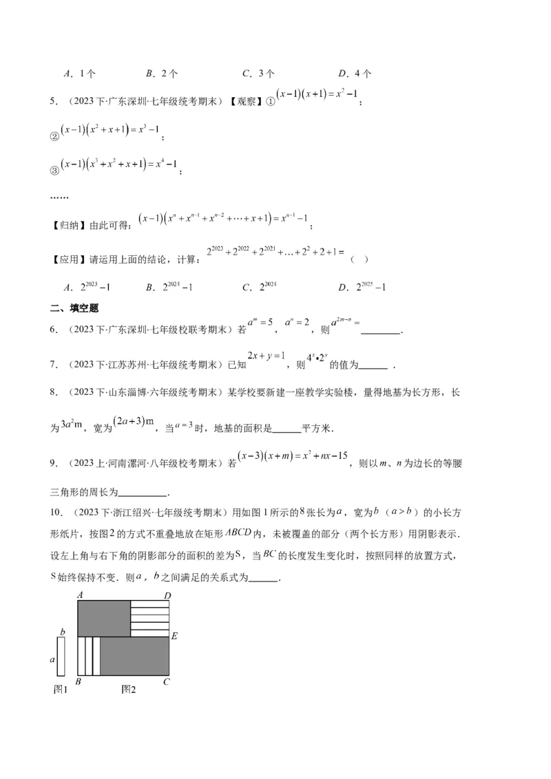 专题07幂的运算与整式的乘法之七大题型（原卷版）_初中数学人教版_8上-初中数学人教版_旧版_06习题试卷_6期中期末复习专题