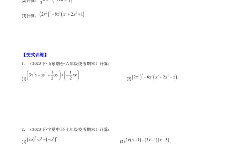 专题07幂的运算与整式的乘法之七大题型（原卷版）_初中数学人教版_8上-初中数学人教版_旧版_06习题试卷_6期中期末复习专题