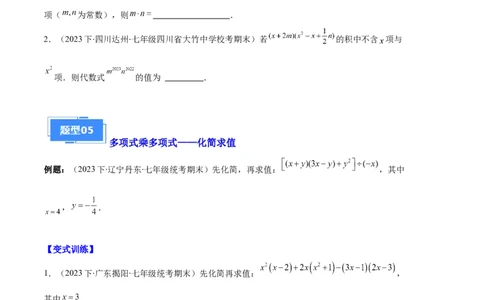 专题07幂的运算与整式的乘法之七大题型（原卷版）_初中数学人教版_8上-初中数学人教版_旧版_06习题试卷_6期中期末复习专题
