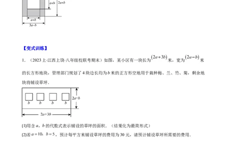 专题07幂的运算与整式的乘法之七大题型（原卷版）_初中数学人教版_8上-初中数学人教版_旧版_06习题试卷_6期中期末复习专题
