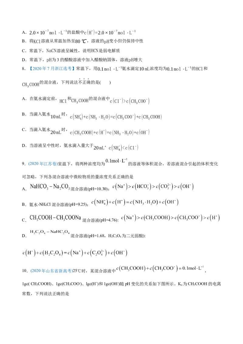 专题10水溶液中的离子平衡-2020年高考化学真题与模拟题分类训练（学生版）_05高考化学_新高考复习资料_2022年新高考资料_2022年一轮复习各版本_1.高考化学2022年一轮复习通用版