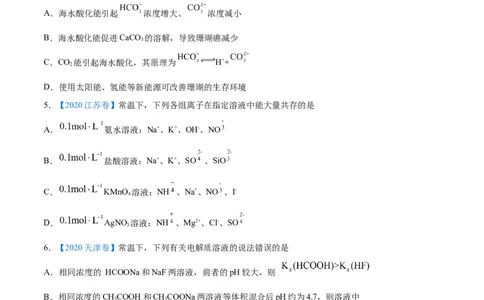 专题10水溶液中的离子平衡-2020年高考化学真题与模拟题分类训练（学生版）_05高考化学_新高考复习资料_2022年新高考资料_2022年一轮复习各版本_1.高考化学2022年一轮复习通用版