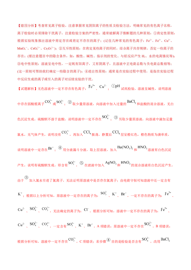 专题07电解质溶液&mdash;&mdash;备战2021年高考化学纠错笔记（学生版）_05高考化学_新高考复习资料_2023年新高考资料_一轮复习_2023年新高考大一轮复习讲义_赠备战2021年高考化学纠错笔记