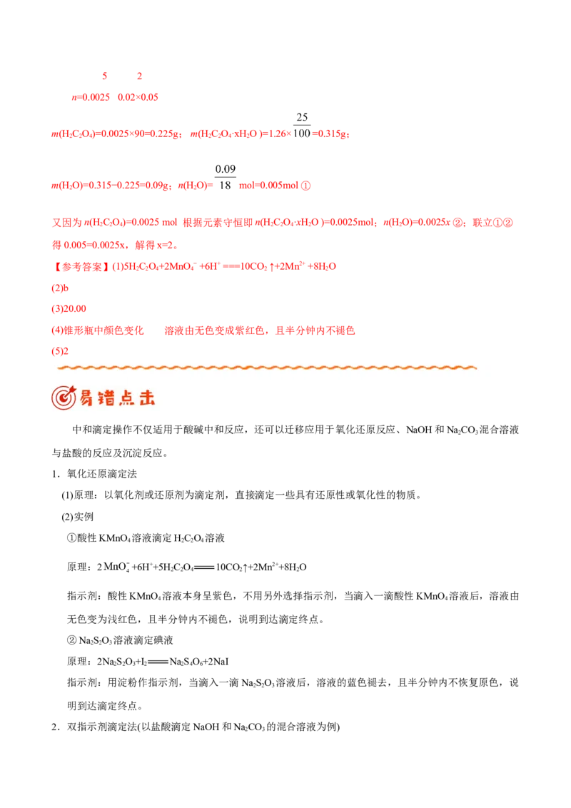 专题07电解质溶液&mdash;&mdash;备战2021年高考化学纠错笔记（学生版）_05高考化学_新高考复习资料_2023年新高考资料_一轮复习_2023年新高考大一轮复习讲义_赠备战2021年高考化学纠错笔记