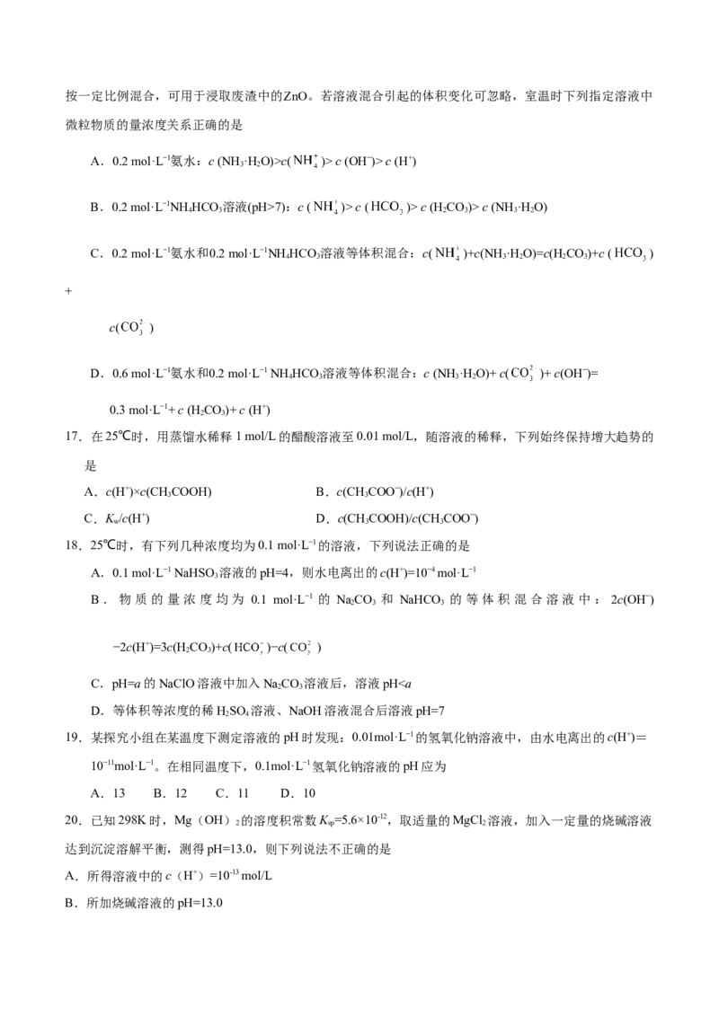 专题07电解质溶液&mdash;&mdash;备战2021年高考化学纠错笔记（学生版）_05高考化学_新高考复习资料_2023年新高考资料_一轮复习_2023年新高考大一轮复习讲义_赠备战2021年高考化学纠错笔记