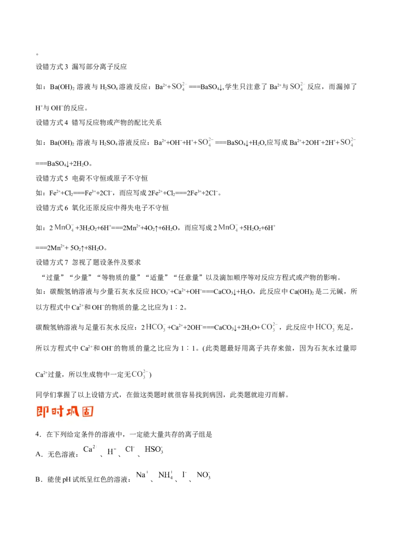 专题07电解质溶液&mdash;&mdash;备战2021年高考化学纠错笔记（学生版）_05高考化学_新高考复习资料_2023年新高考资料_一轮复习_2023年新高考大一轮复习讲义_赠备战2021年高考化学纠错笔记