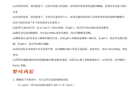专题07电解质溶液&mdash;&mdash;备战2021年高考化学纠错笔记（学生版）_05高考化学_新高考复习资料_2023年新高考资料_一轮复习_2023年新高考大一轮复习讲义_赠备战2021年高考化学纠错笔记