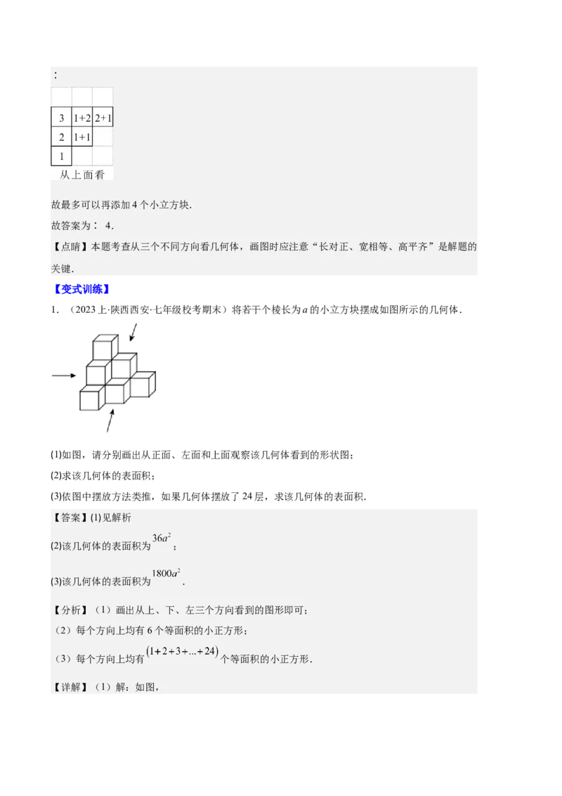 专题08正方体的展开图、从三个方向看几何体之六大题型（解析版）_初中数学人教版_7上-初中数学人教版_7上-初中数学人教版（旧版）赠送_06习题试卷_6期中期末复习专题
