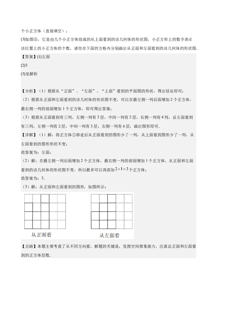 专题08正方体的展开图、从三个方向看几何体之六大题型（解析版）_初中数学人教版_7上-初中数学人教版_7上-初中数学人教版（旧版）赠送_06习题试卷_6期中期末复习专题