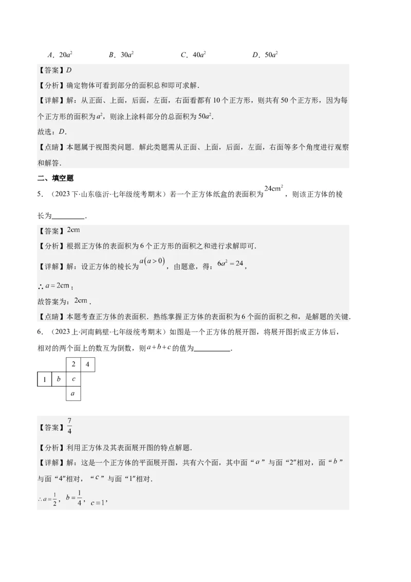 专题08正方体的展开图、从三个方向看几何体之六大题型（解析版）_初中数学人教版_7上-初中数学人教版_7上-初中数学人教版（旧版）赠送_06习题试卷_6期中期末复习专题