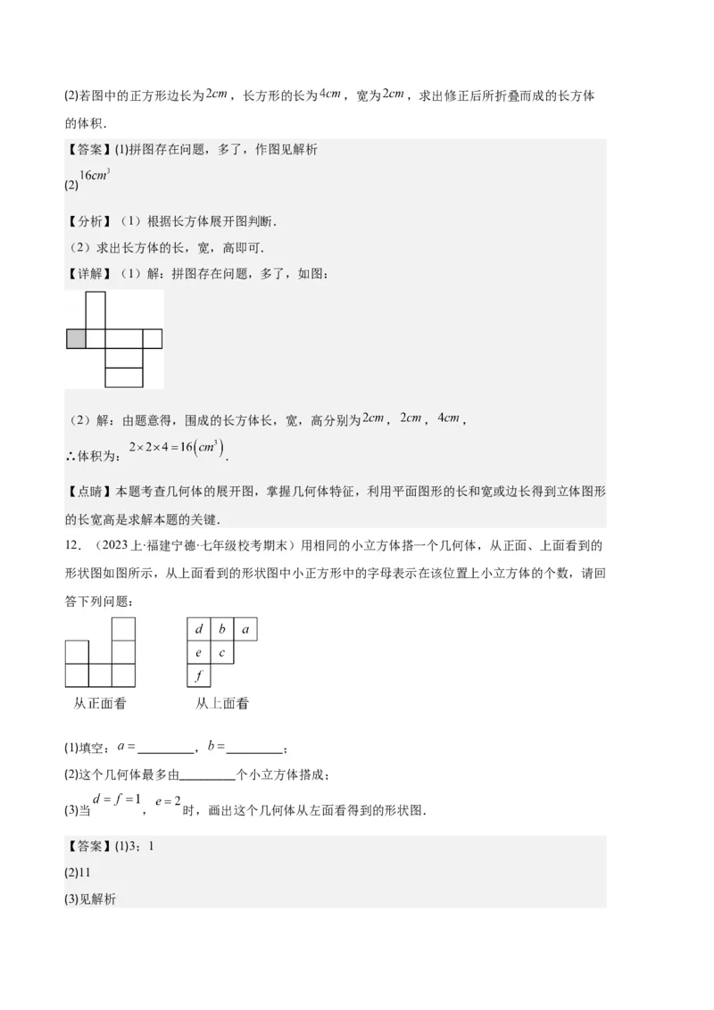 专题08正方体的展开图、从三个方向看几何体之六大题型（解析版）_初中数学人教版_7上-初中数学人教版_7上-初中数学人教版（旧版）赠送_06习题试卷_6期中期末复习专题