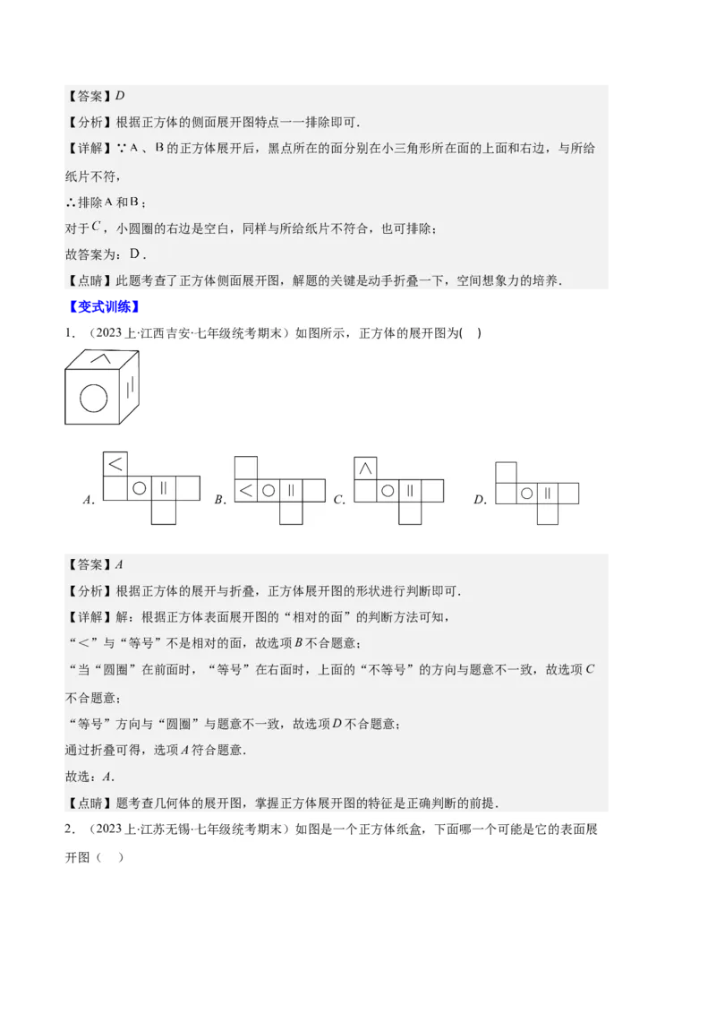 专题08正方体的展开图、从三个方向看几何体之六大题型（解析版）_初中数学人教版_7上-初中数学人教版_7上-初中数学人教版（旧版）赠送_06习题试卷_6期中期末复习专题