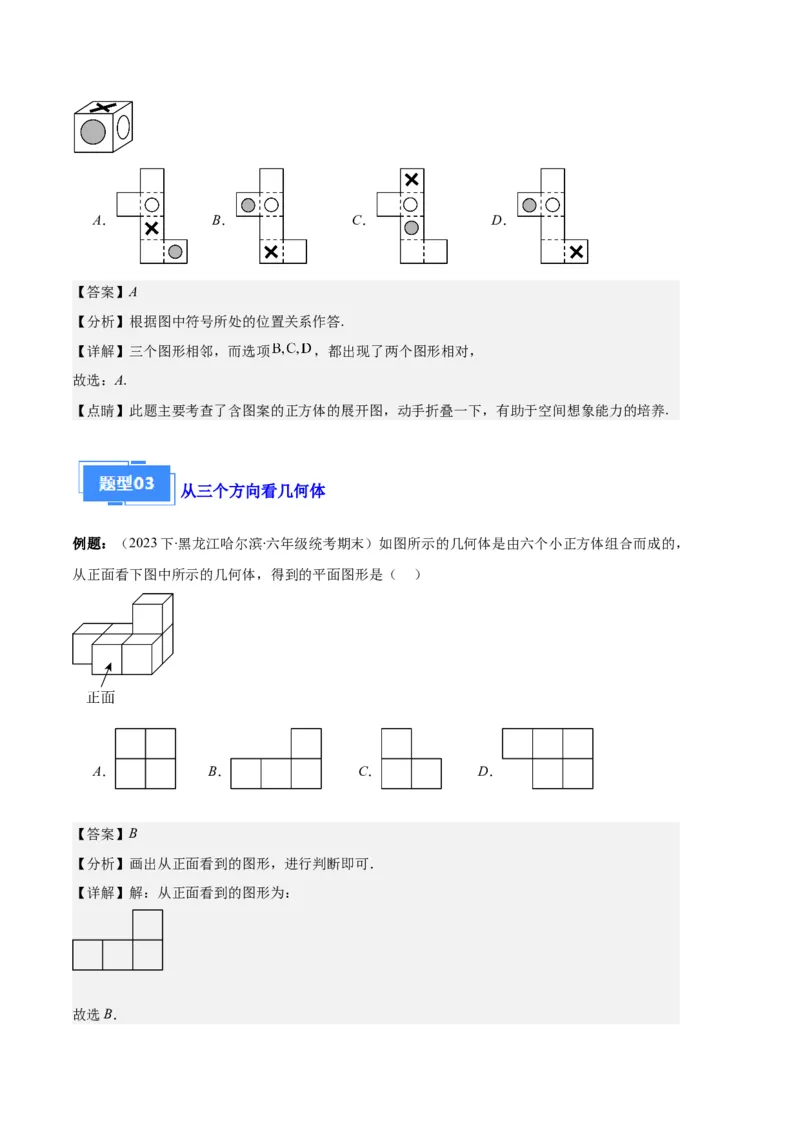 专题08正方体的展开图、从三个方向看几何体之六大题型（解析版）_初中数学人教版_7上-初中数学人教版_7上-初中数学人教版（旧版）赠送_06习题试卷_6期中期末复习专题