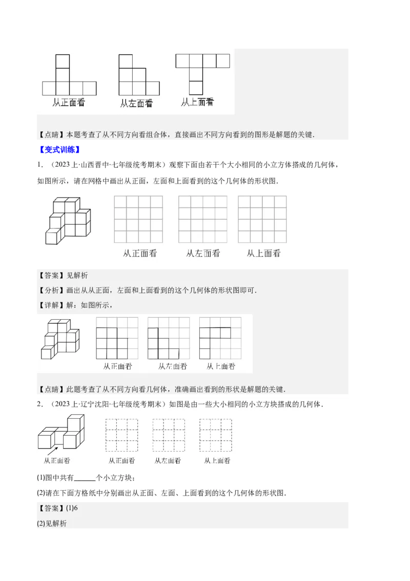 专题08正方体的展开图、从三个方向看几何体之六大题型（解析版）_初中数学人教版_7上-初中数学人教版_7上-初中数学人教版（旧版）赠送_06习题试卷_6期中期末复习专题