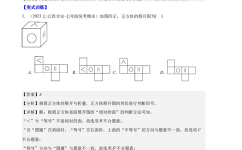 专题08正方体的展开图、从三个方向看几何体之六大题型（解析版）_初中数学人教版_7上-初中数学人教版_7上-初中数学人教版（旧版）赠送_06习题试卷_6期中期末复习专题