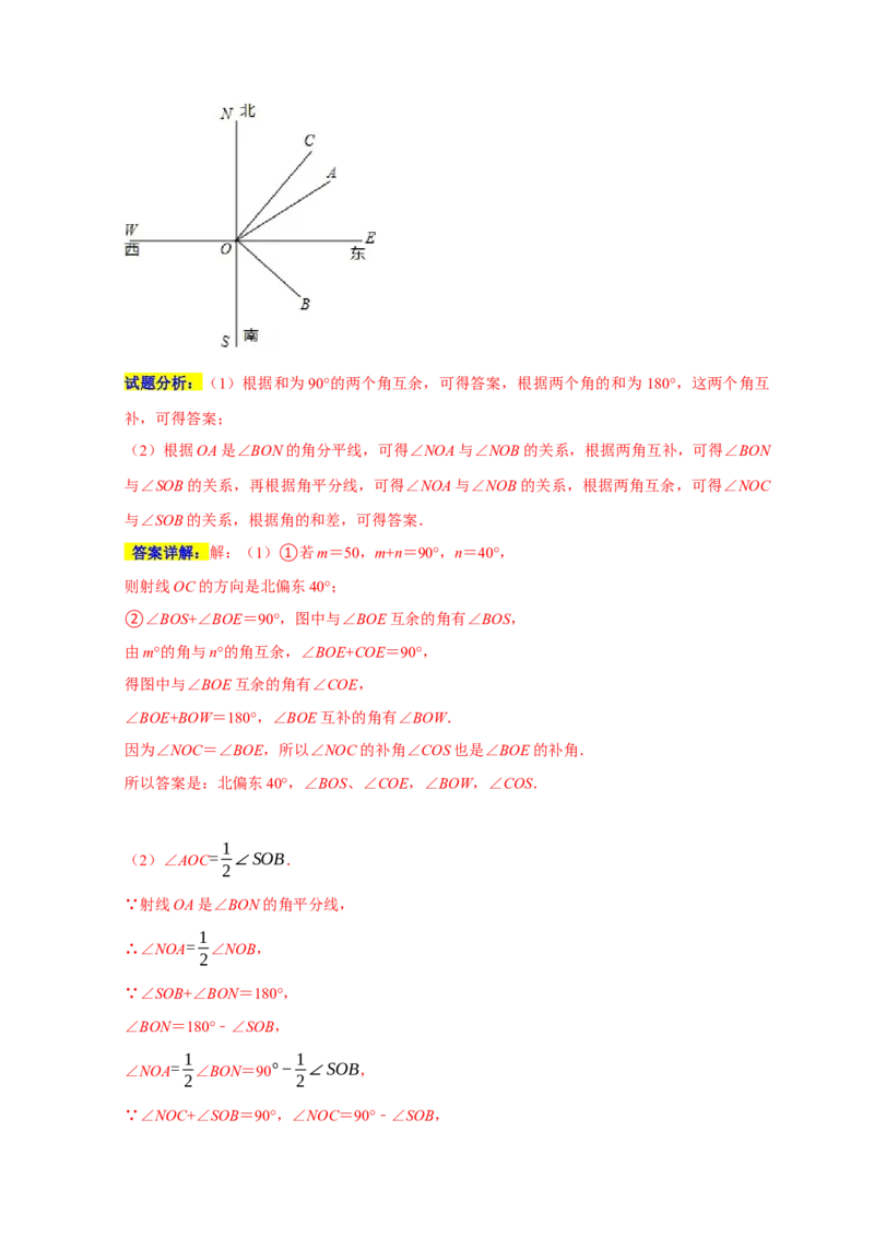 专题03超难考点之角的双中模型与角的动边（五大考点）（期末真题精选）（解析版）_初中数学人教版_7上-初中数学人教版_7上-初中数学人教版（旧版）赠送_06习题试卷