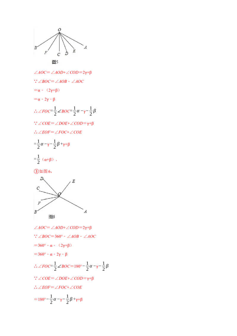 专题03超难考点之角的双中模型与角的动边（五大考点）（期末真题精选）（解析版）_初中数学人教版_7上-初中数学人教版_7上-初中数学人教版（旧版）赠送_06习题试卷