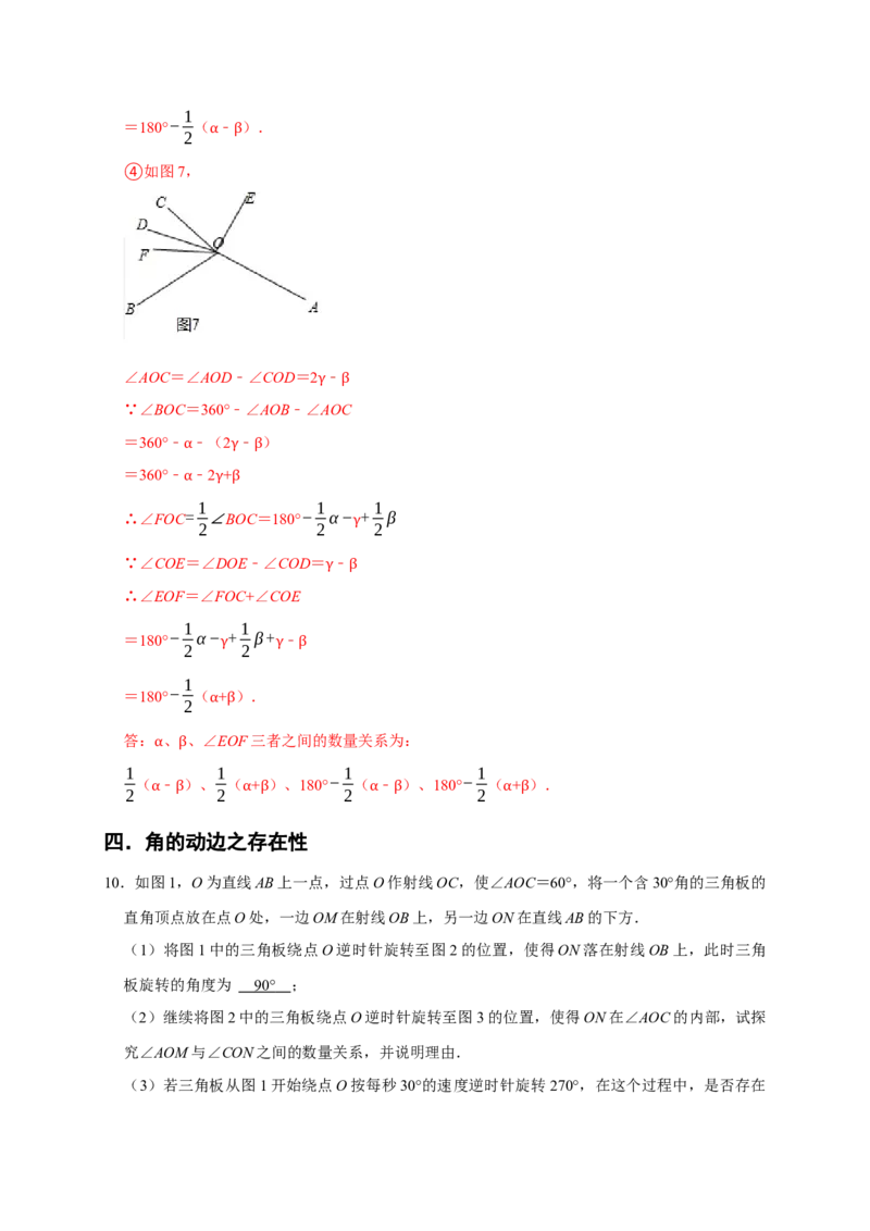 专题03超难考点之角的双中模型与角的动边（五大考点）（期末真题精选）（解析版）_初中数学人教版_7上-初中数学人教版_7上-初中数学人教版（旧版）赠送_06习题试卷