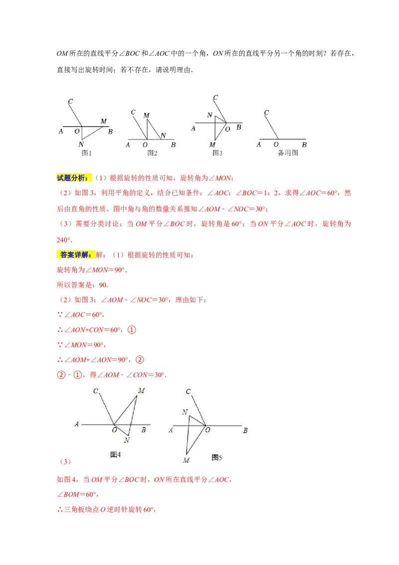 专题03超难考点之角的双中模型与角的动边（五大考点）（期末真题精选）（解析版）_初中数学人教版_7上-初中数学人教版_7上-初中数学人教版（旧版）赠送_06习题试卷