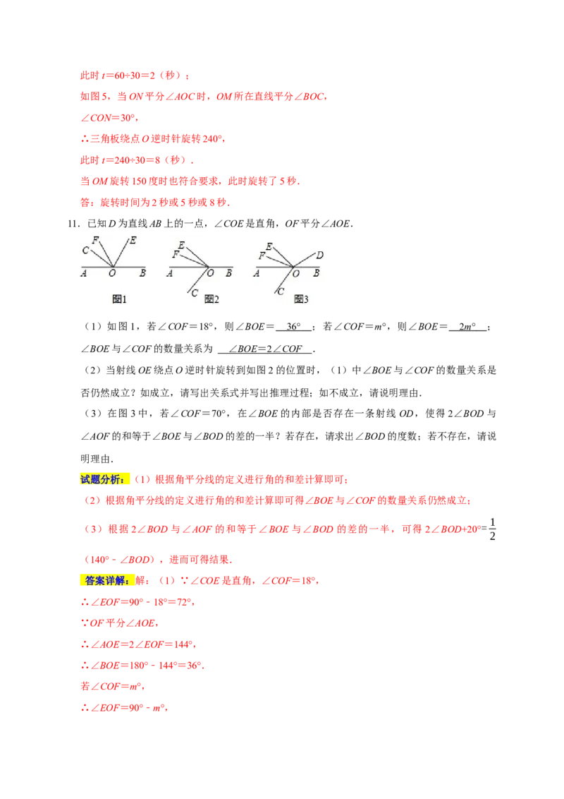 专题03超难考点之角的双中模型与角的动边（五大考点）（期末真题精选）（解析版）_初中数学人教版_7上-初中数学人教版_7上-初中数学人教版（旧版）赠送_06习题试卷