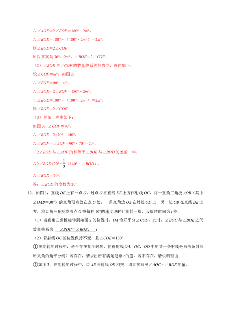 专题03超难考点之角的双中模型与角的动边（五大考点）（期末真题精选）（解析版）_初中数学人教版_7上-初中数学人教版_7上-初中数学人教版（旧版）赠送_06习题试卷
