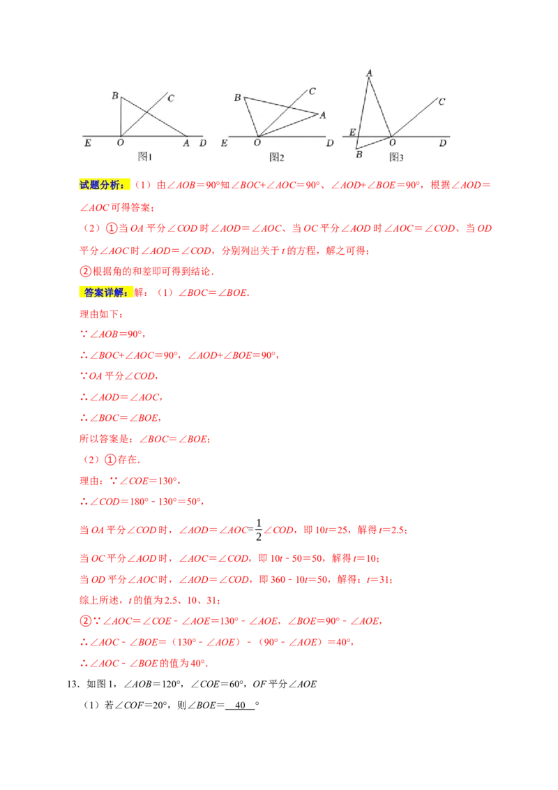 专题03超难考点之角的双中模型与角的动边（五大考点）（期末真题精选）（解析版）_初中数学人教版_7上-初中数学人教版_7上-初中数学人教版（旧版）赠送_06习题试卷