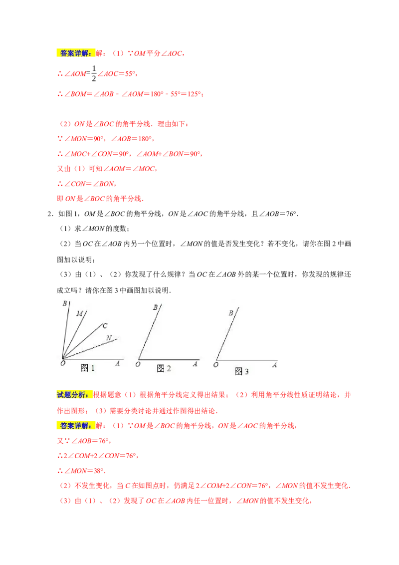 专题03超难考点之角的双中模型与角的动边（五大考点）（期末真题精选）（解析版）_初中数学人教版_7上-初中数学人教版_7上-初中数学人教版（旧版）赠送_06习题试卷