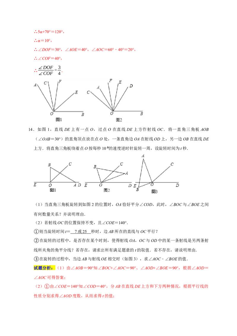 专题03超难考点之角的双中模型与角的动边（五大考点）（期末真题精选）（解析版）_初中数学人教版_7上-初中数学人教版_7上-初中数学人教版（旧版）赠送_06习题试卷