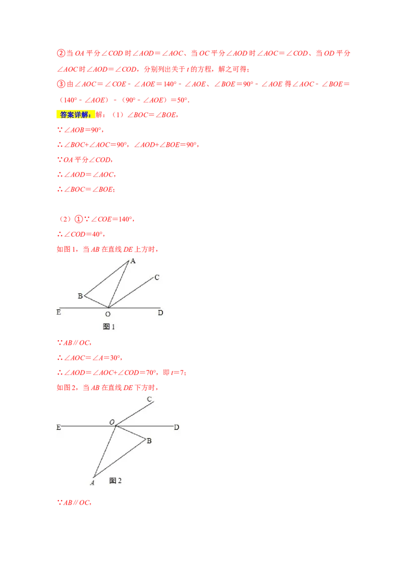 专题03超难考点之角的双中模型与角的动边（五大考点）（期末真题精选）（解析版）_初中数学人教版_7上-初中数学人教版_7上-初中数学人教版（旧版）赠送_06习题试卷