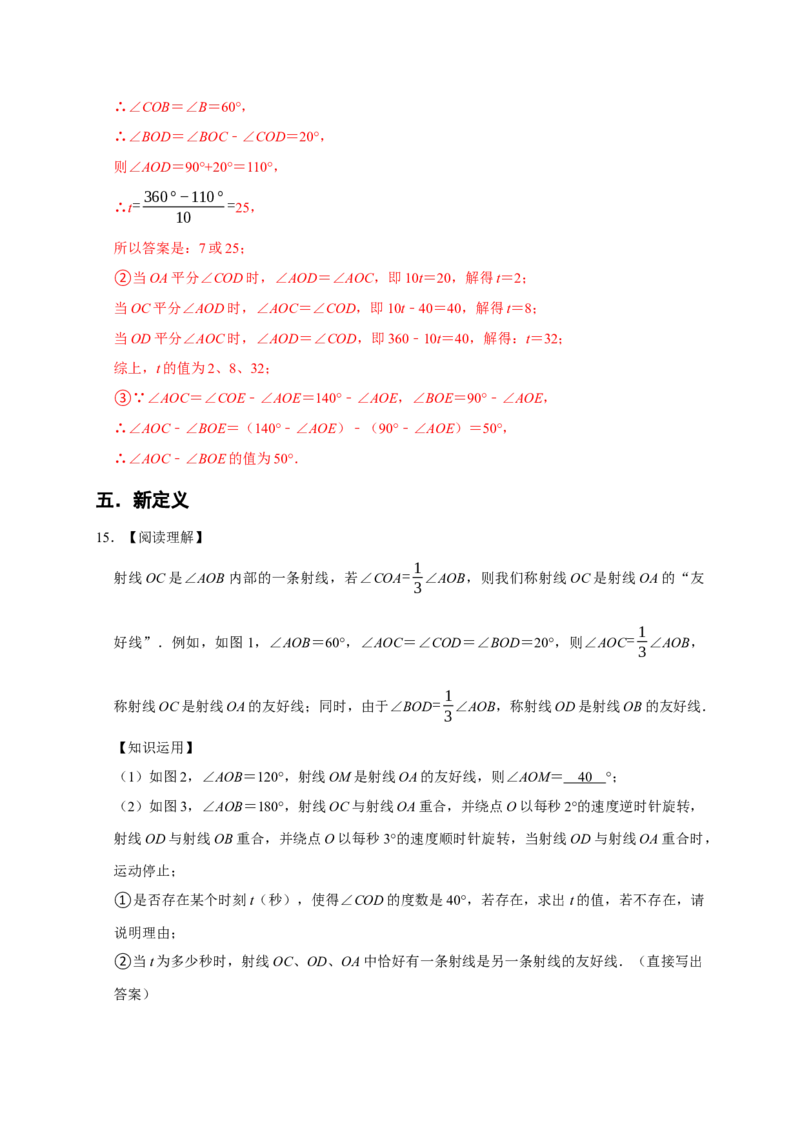 专题03超难考点之角的双中模型与角的动边（五大考点）（期末真题精选）（解析版）_初中数学人教版_7上-初中数学人教版_7上-初中数学人教版（旧版）赠送_06习题试卷