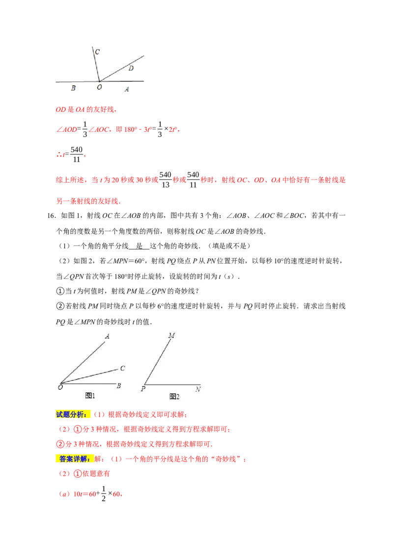专题03超难考点之角的双中模型与角的动边（五大考点）（期末真题精选）（解析版）_初中数学人教版_7上-初中数学人教版_7上-初中数学人教版（旧版）赠送_06习题试卷