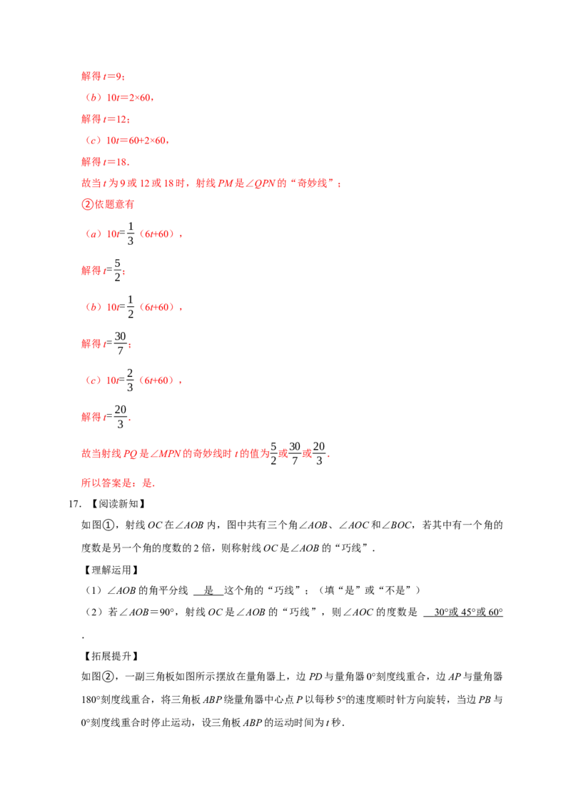 专题03超难考点之角的双中模型与角的动边（五大考点）（期末真题精选）（解析版）_初中数学人教版_7上-初中数学人教版_7上-初中数学人教版（旧版）赠送_06习题试卷