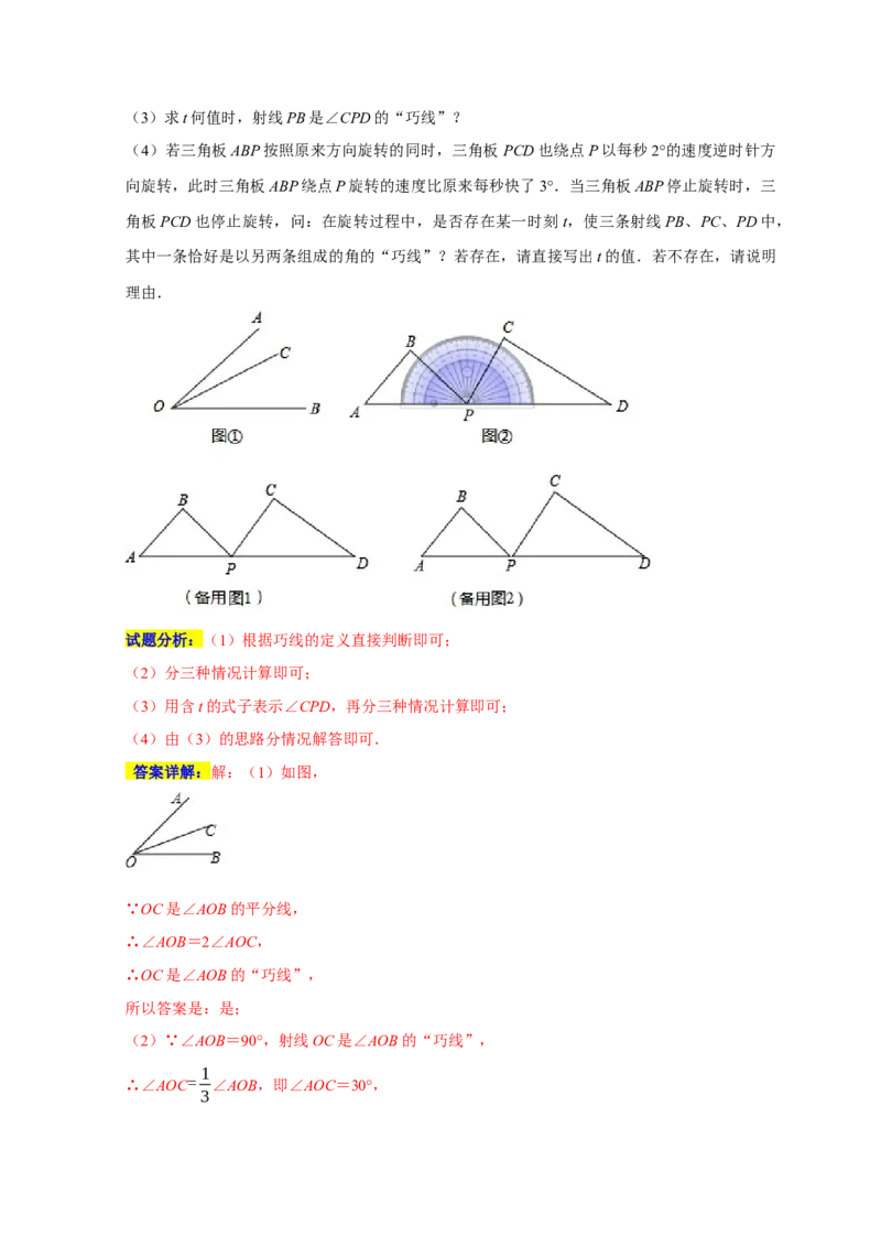 专题03超难考点之角的双中模型与角的动边（五大考点）（期末真题精选）（解析版）_初中数学人教版_7上-初中数学人教版_7上-初中数学人教版（旧版）赠送_06习题试卷