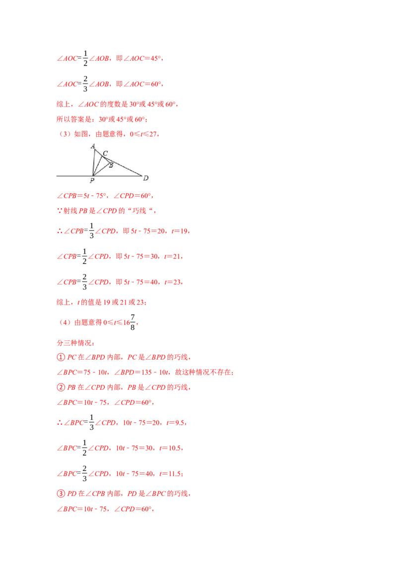 专题03超难考点之角的双中模型与角的动边（五大考点）（期末真题精选）（解析版）_初中数学人教版_7上-初中数学人教版_7上-初中数学人教版（旧版）赠送_06习题试卷