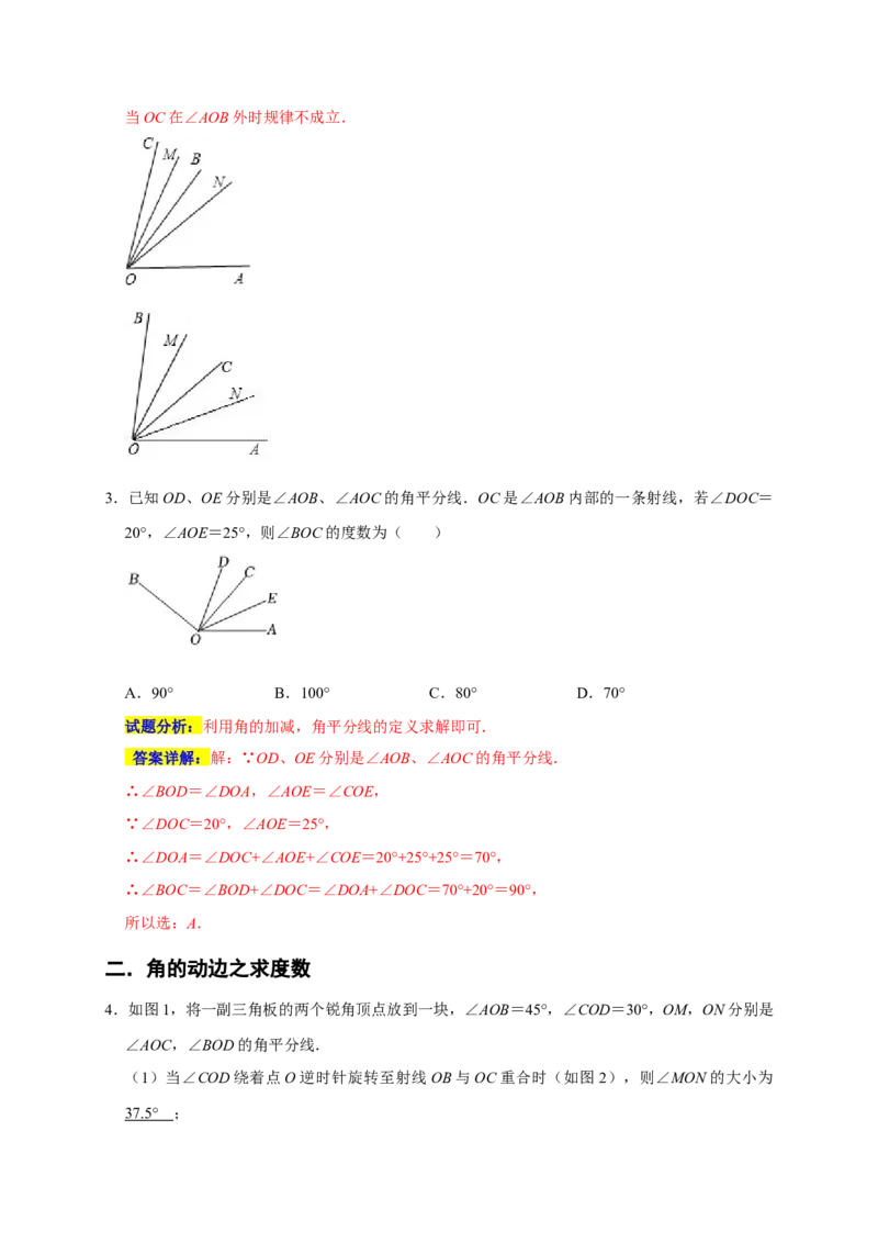 专题03超难考点之角的双中模型与角的动边（五大考点）（期末真题精选）（解析版）_初中数学人教版_7上-初中数学人教版_7上-初中数学人教版（旧版）赠送_06习题试卷