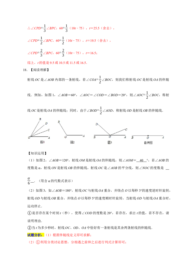 专题03超难考点之角的双中模型与角的动边（五大考点）（期末真题精选）（解析版）_初中数学人教版_7上-初中数学人教版_7上-初中数学人教版（旧版）赠送_06习题试卷