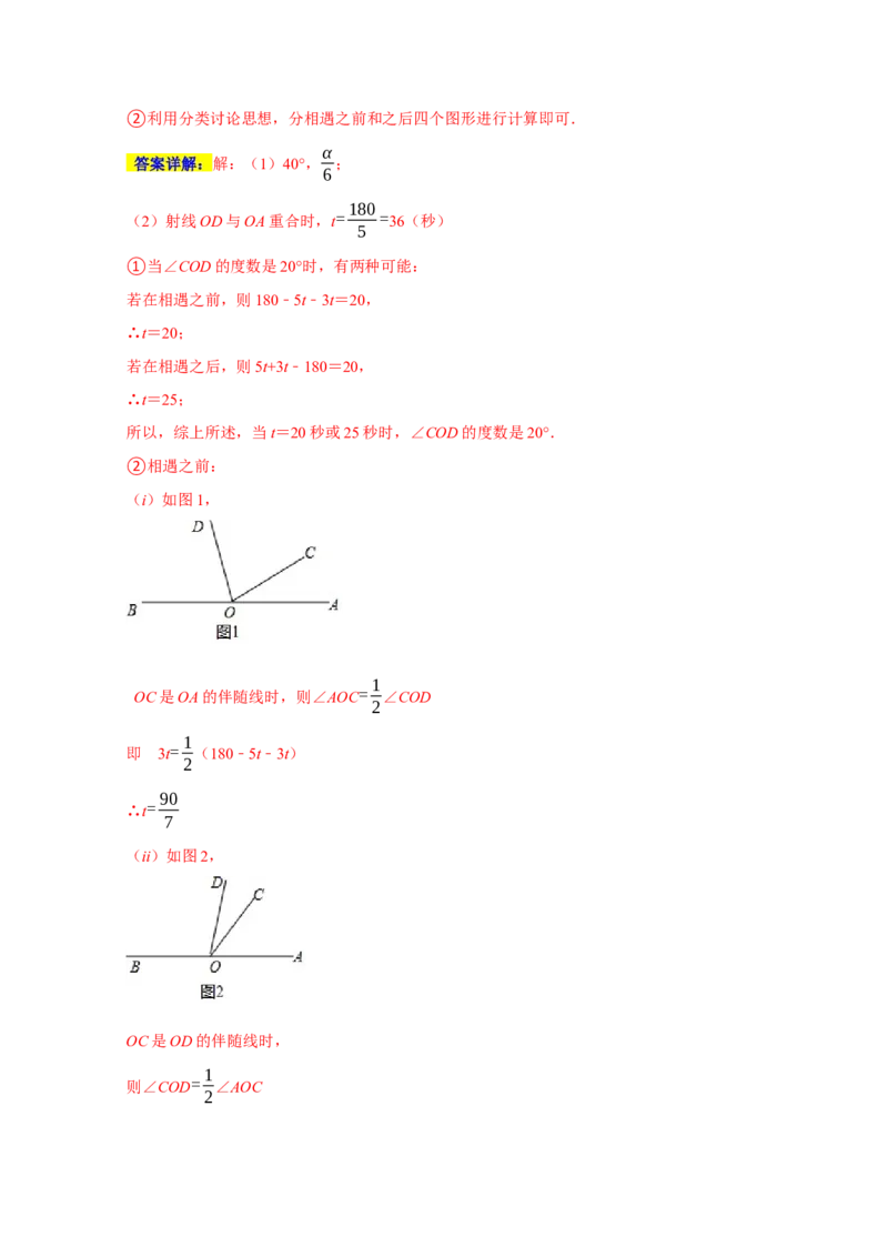 专题03超难考点之角的双中模型与角的动边（五大考点）（期末真题精选）（解析版）_初中数学人教版_7上-初中数学人教版_7上-初中数学人教版（旧版）赠送_06习题试卷