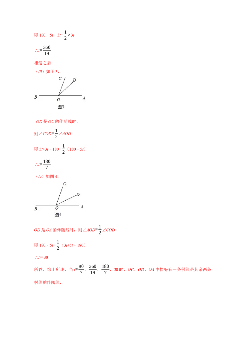 专题03超难考点之角的双中模型与角的动边（五大考点）（期末真题精选）（解析版）_初中数学人教版_7上-初中数学人教版_7上-初中数学人教版（旧版）赠送_06习题试卷