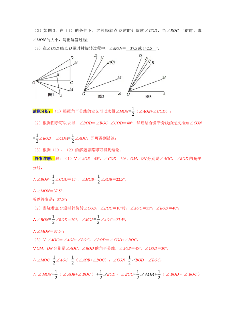 专题03超难考点之角的双中模型与角的动边（五大考点）（期末真题精选）（解析版）_初中数学人教版_7上-初中数学人教版_7上-初中数学人教版（旧版）赠送_06习题试卷