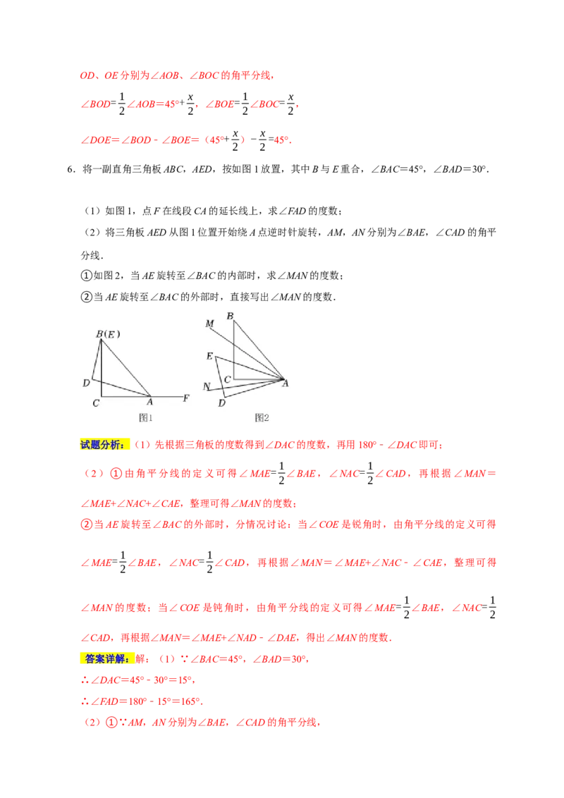 专题03超难考点之角的双中模型与角的动边（五大考点）（期末真题精选）（解析版）_初中数学人教版_7上-初中数学人教版_7上-初中数学人教版（旧版）赠送_06习题试卷