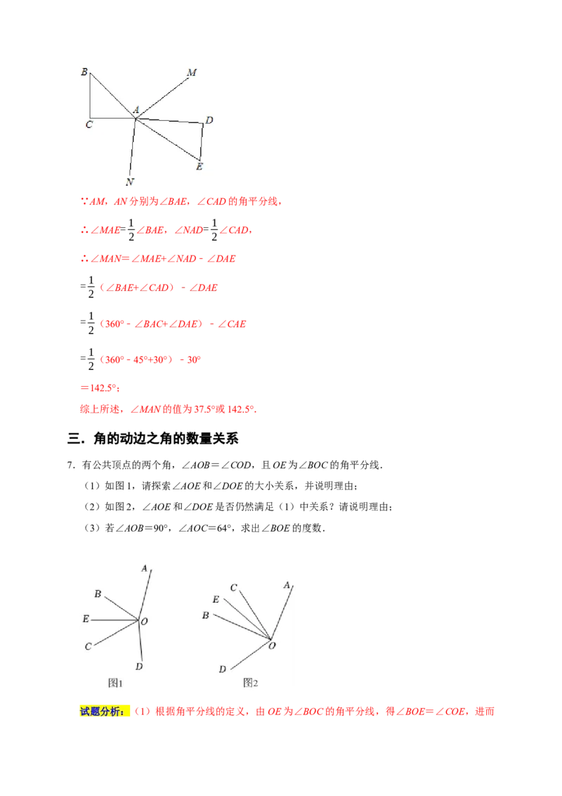 专题03超难考点之角的双中模型与角的动边（五大考点）（期末真题精选）（解析版）_初中数学人教版_7上-初中数学人教版_7上-初中数学人教版（旧版）赠送_06习题试卷