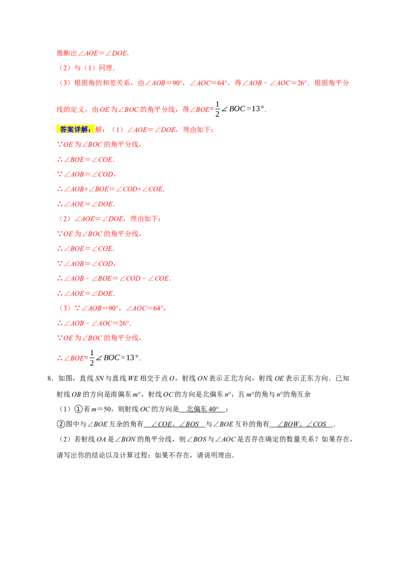 专题03超难考点之角的双中模型与角的动边（五大考点）（期末真题精选）（解析版）_初中数学人教版_7上-初中数学人教版_7上-初中数学人教版（旧版）赠送_06习题试卷