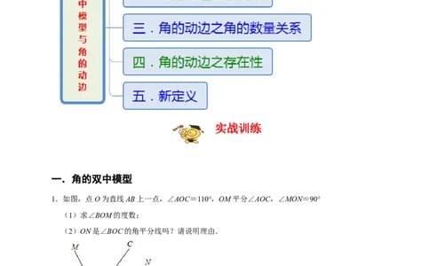 专题03超难考点之角的双中模型与角的动边（五大考点）（期末真题精选）（解析版）_初中数学人教版_7上-初中数学人教版_7上-初中数学人教版（旧版）赠送_06习题试卷