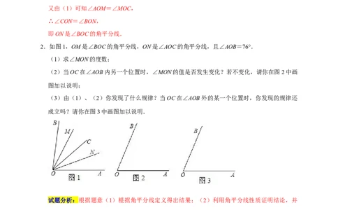 专题03超难考点之角的双中模型与角的动边（五大考点）（期末真题精选）（解析版）_初中数学人教版_7上-初中数学人教版_7上-初中数学人教版（旧版）赠送_06习题试卷