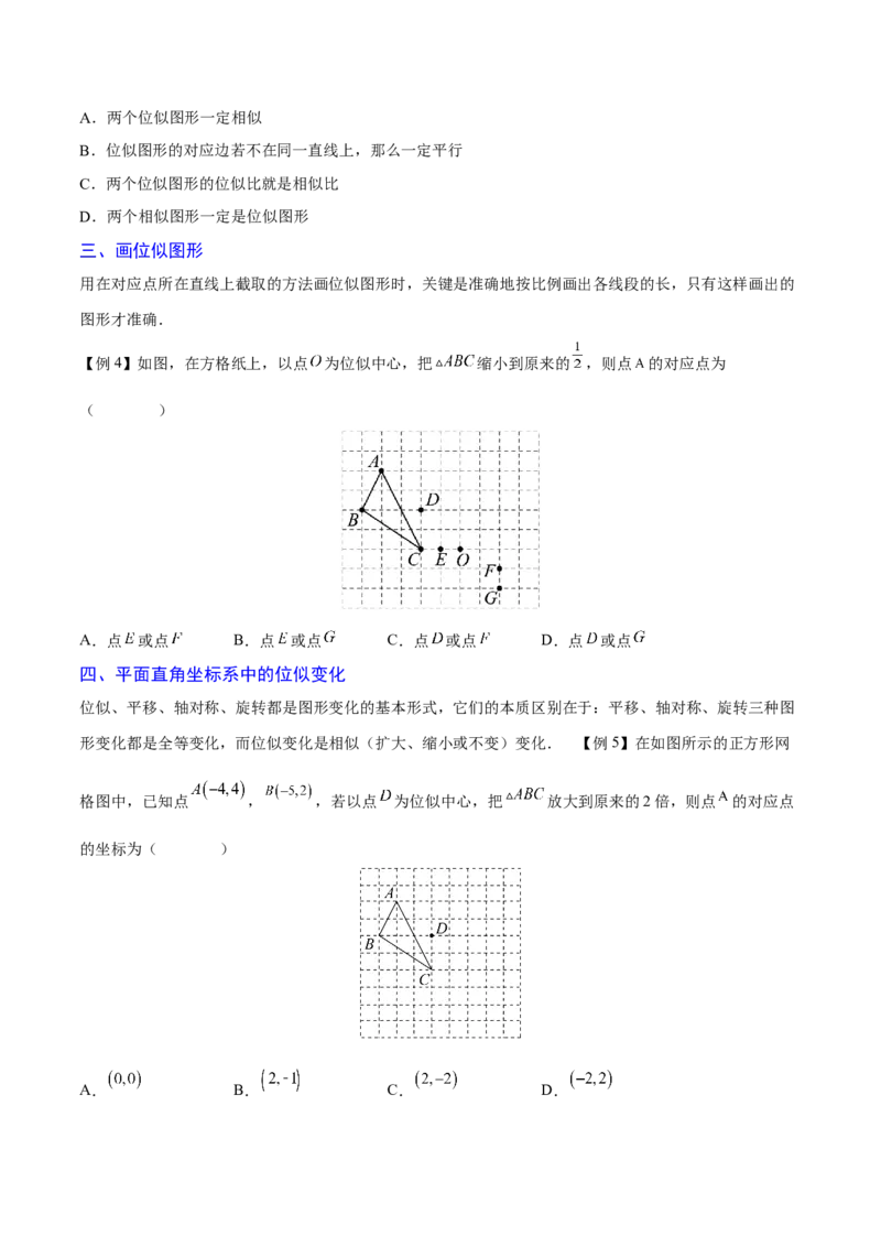 专题05位似（重难点突破）（原卷版）_new_初中数学人教版_9下-初中数学人教版_06习题试卷_5专项练习