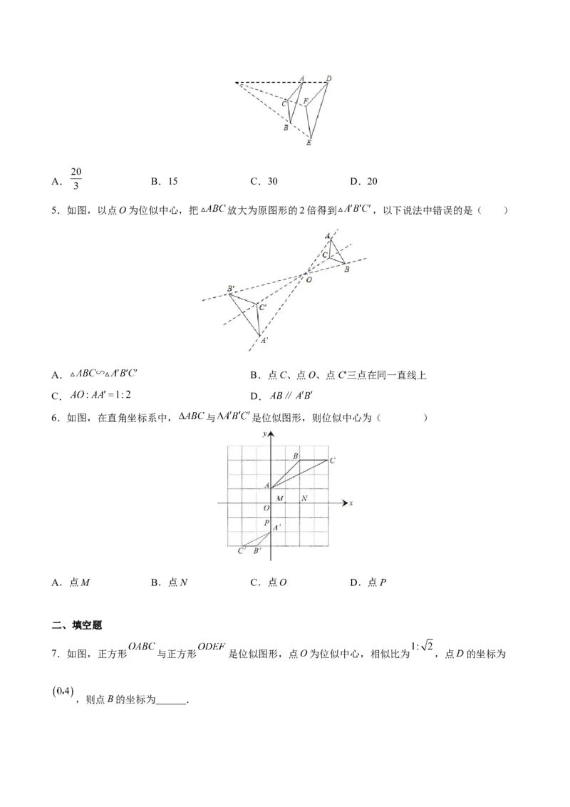 专题05位似（重难点突破）（原卷版）_new_初中数学人教版_9下-初中数学人教版_06习题试卷_5专项练习