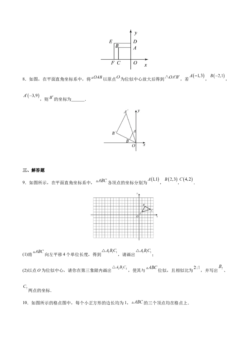 专题05位似（重难点突破）（原卷版）_new_初中数学人教版_9下-初中数学人教版_06习题试卷_5专项练习