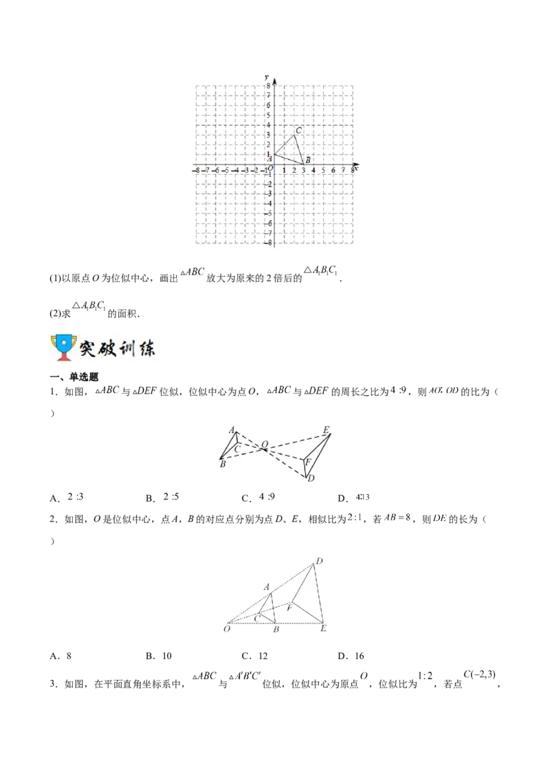 专题05位似（重难点突破）（原卷版）_new_初中数学人教版_9下-初中数学人教版_06习题试卷_5专项练习