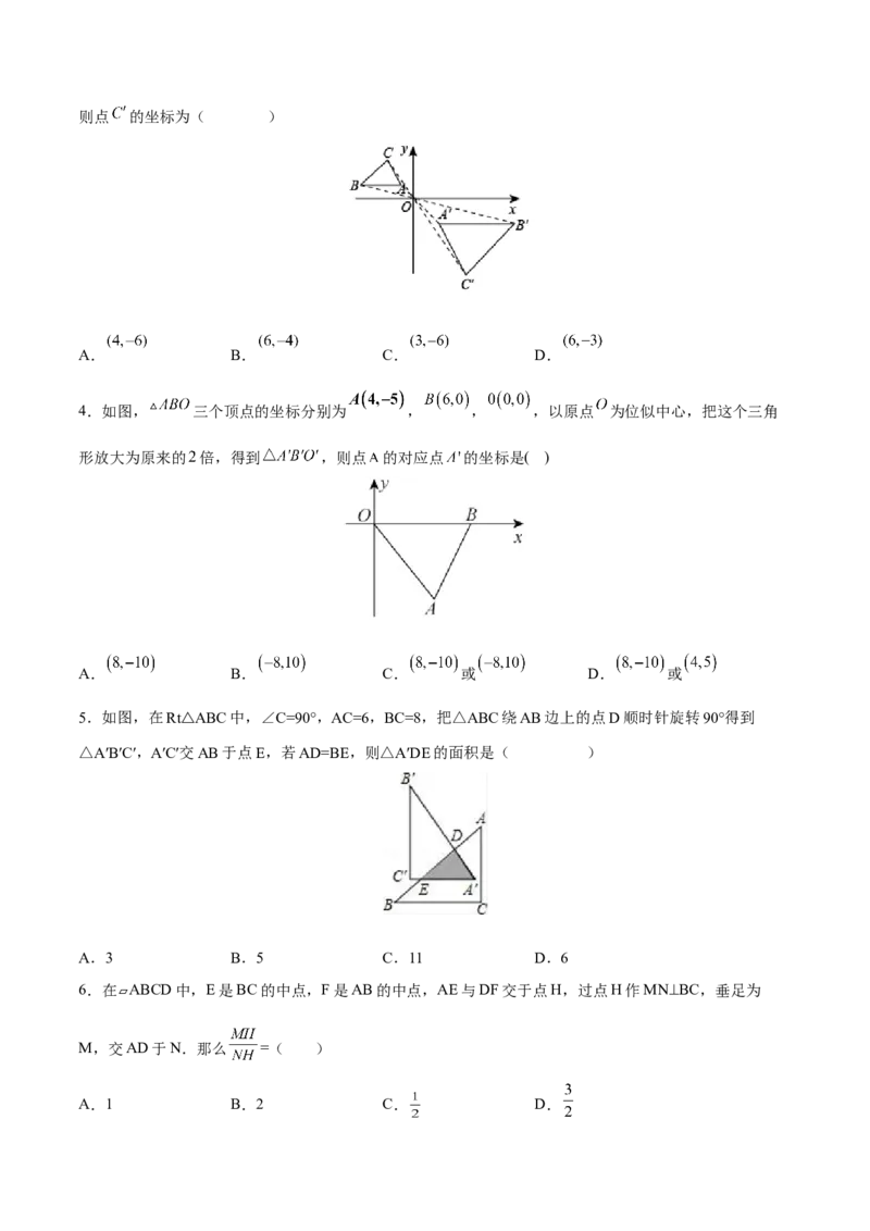 专题05位似（重难点突破）（原卷版）_new_初中数学人教版_9下-初中数学人教版_06习题试卷_5专项练习