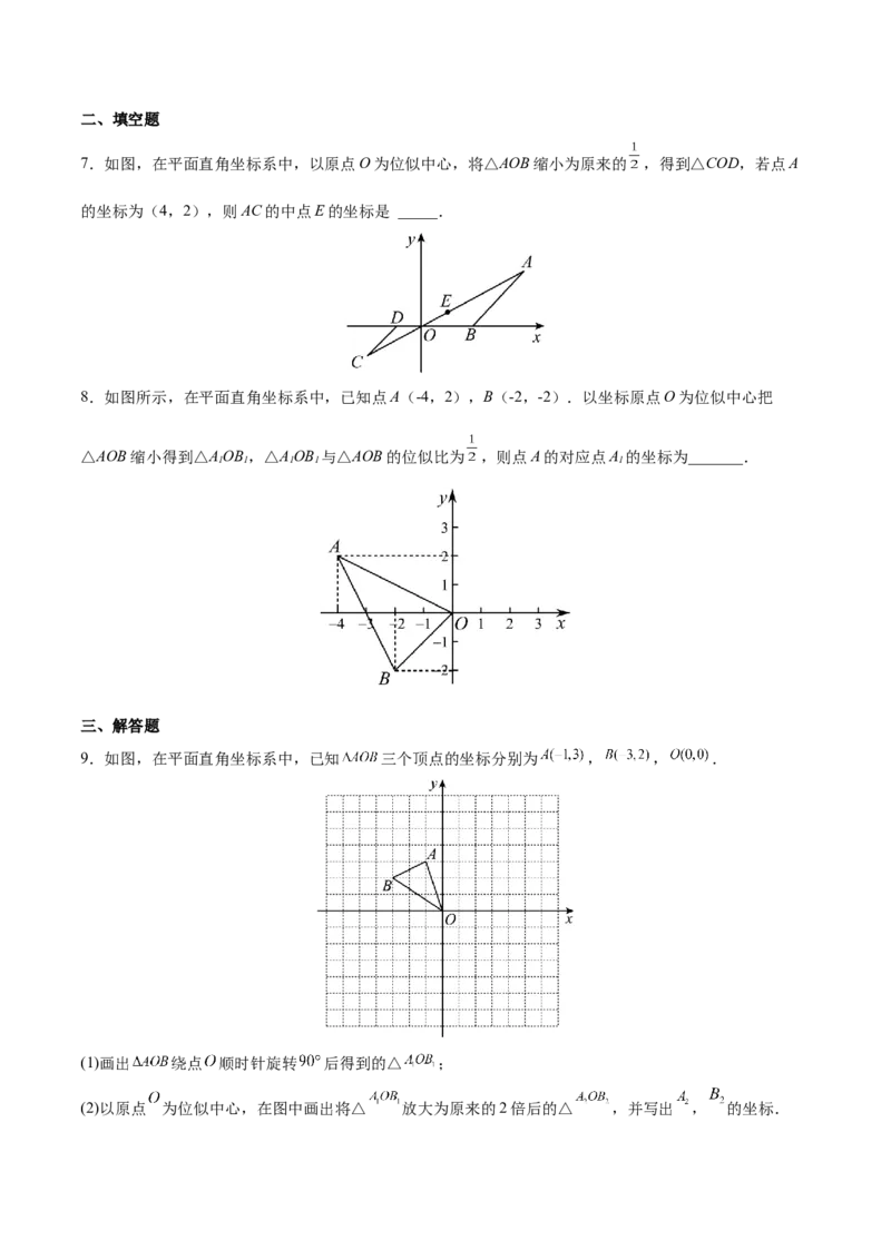 专题05位似（重难点突破）（原卷版）_new_初中数学人教版_9下-初中数学人教版_06习题试卷_5专项练习
